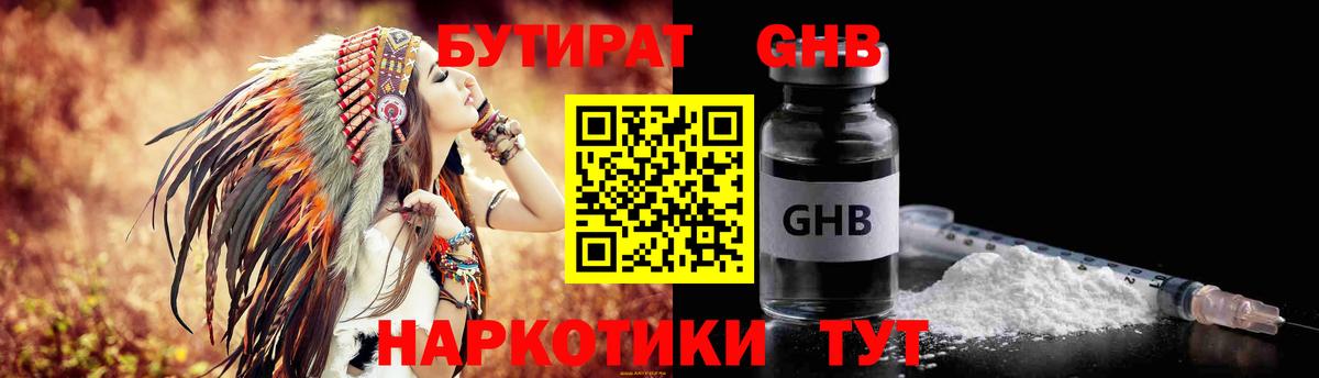 Иркутск  БУТИРАТ 1.4BDO  Вход с VPN 