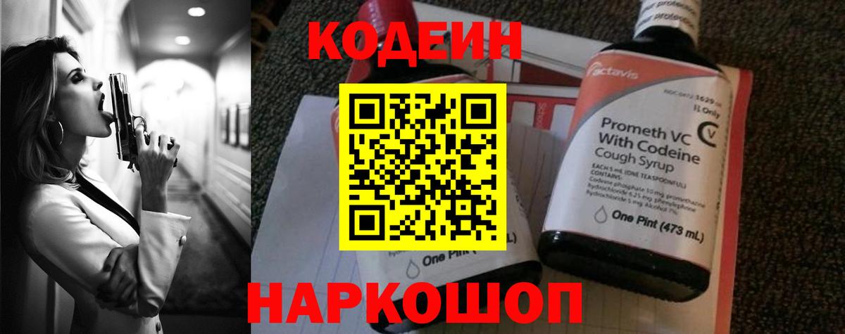 Кодеиновый сироп Lean Purple Drank  Вход с VPN  Иркутск 