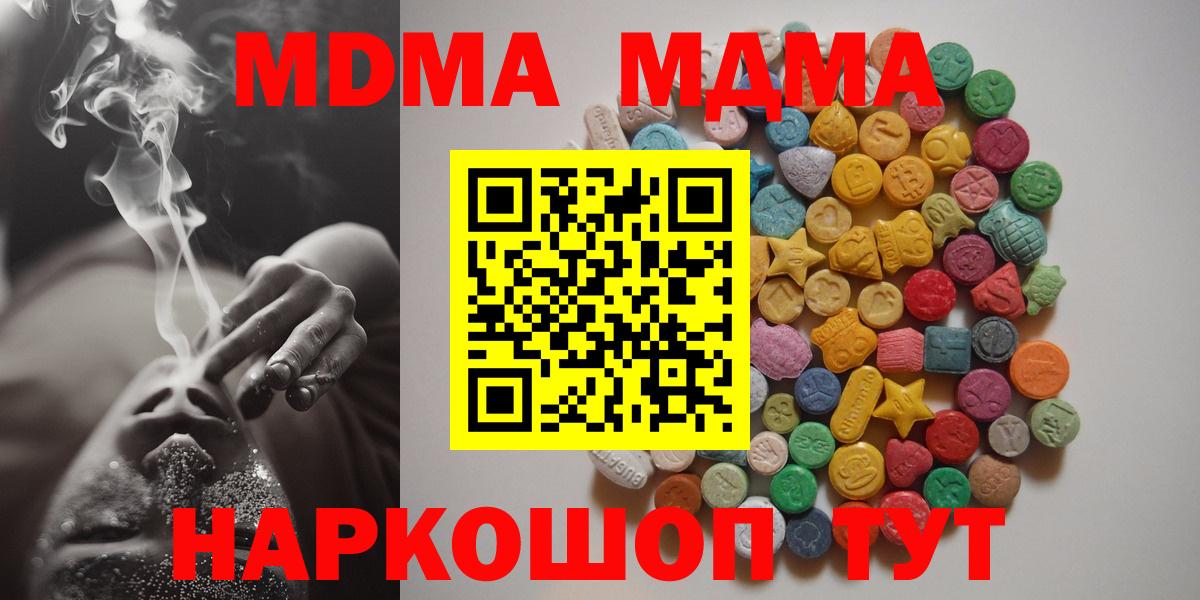 Иркутск  MDMA Molly  МДМА молли  MDMA  Вход с VPN 