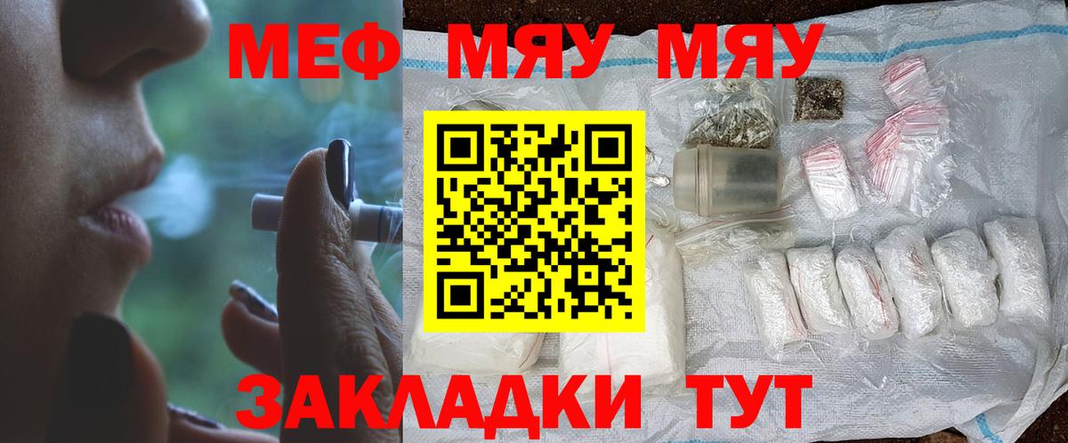 Мефедрон VHQ  Меф кристаллы  МЯУ-МЯУ  Вход с VPN  Иркутск 